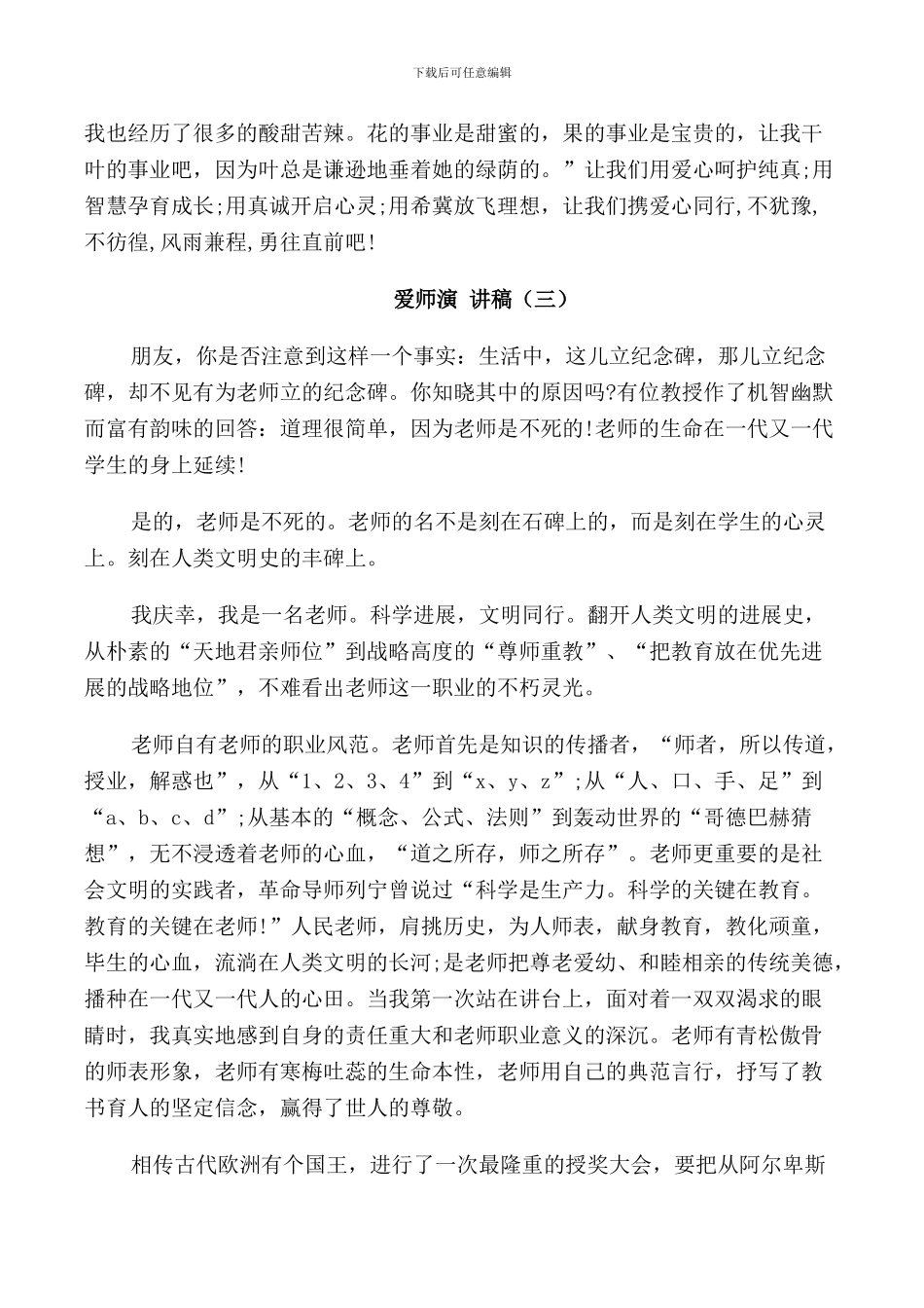 爱师演讲稿5篇_第3页