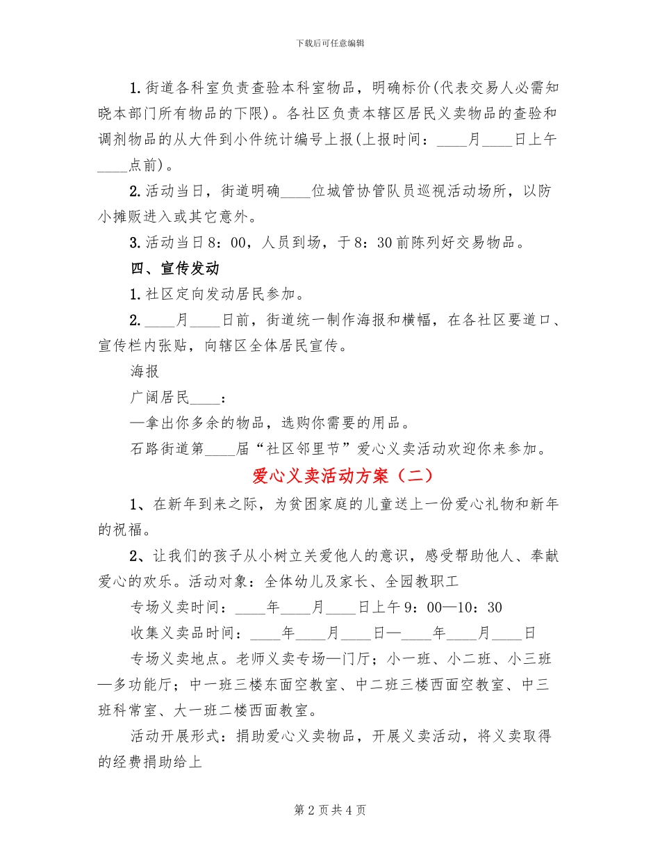 爱心义卖活动方案_第2页