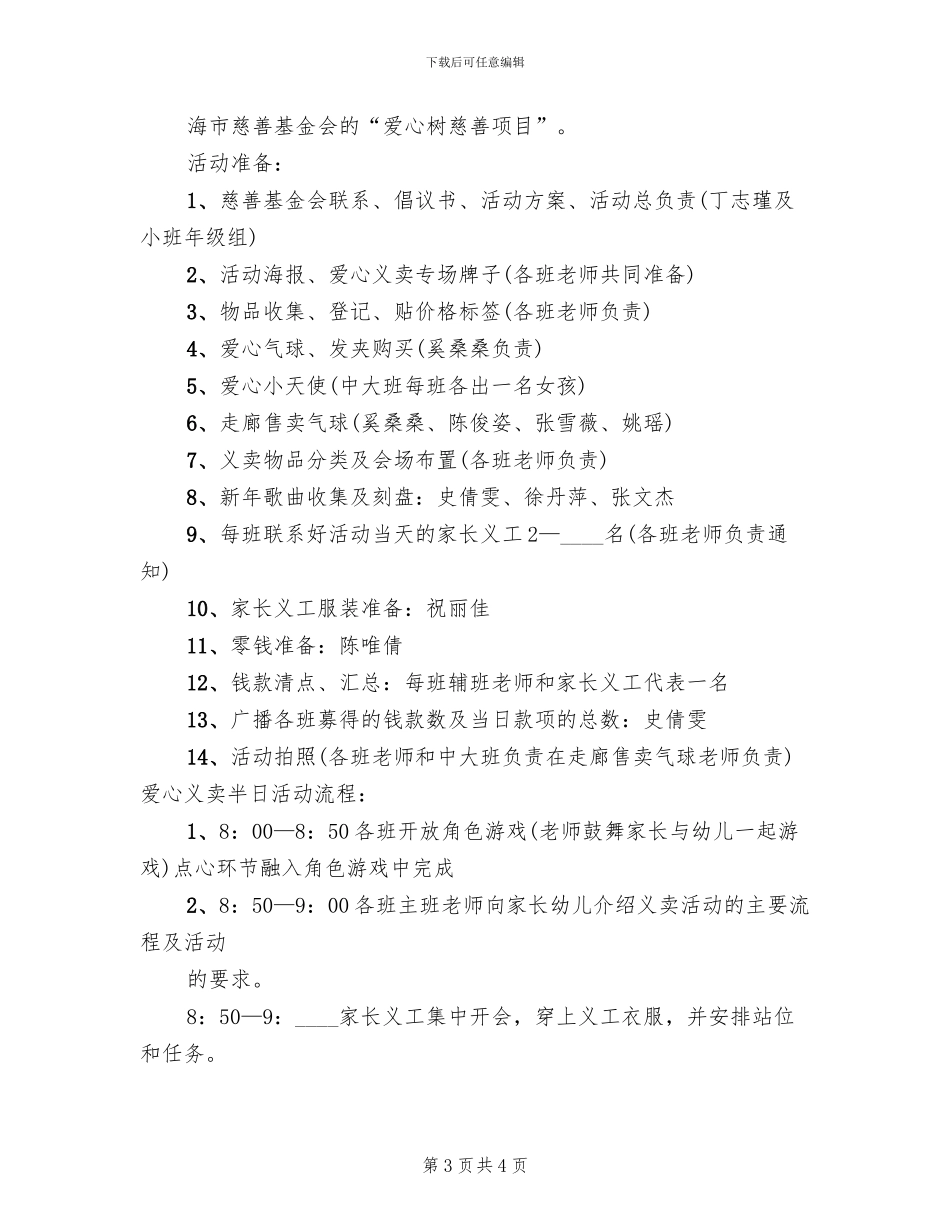 爱心义卖活动方案_第3页