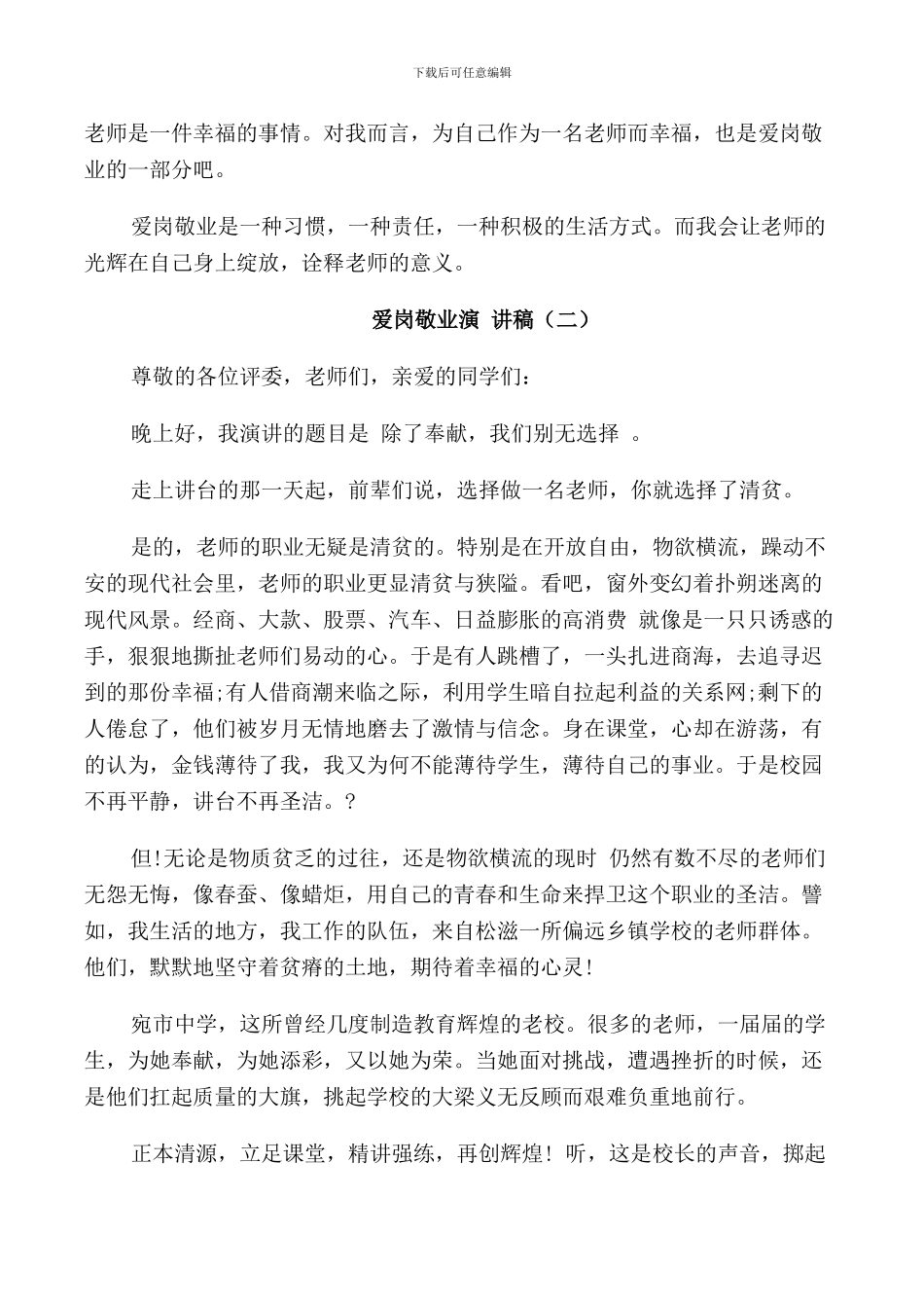 爱岗敬业演讲稿5篇_第2页