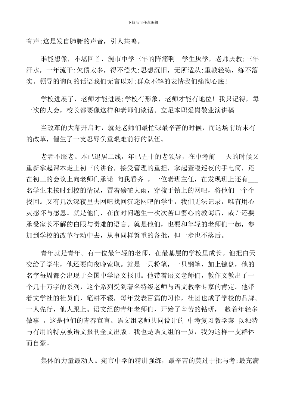 爱岗敬业演讲稿5篇_第3页