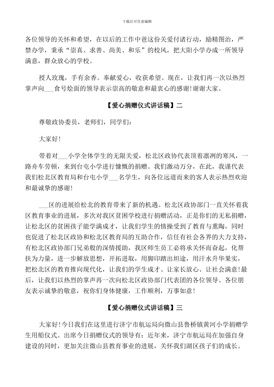 爱心捐赠仪式讲话稿三篇范文_第2页