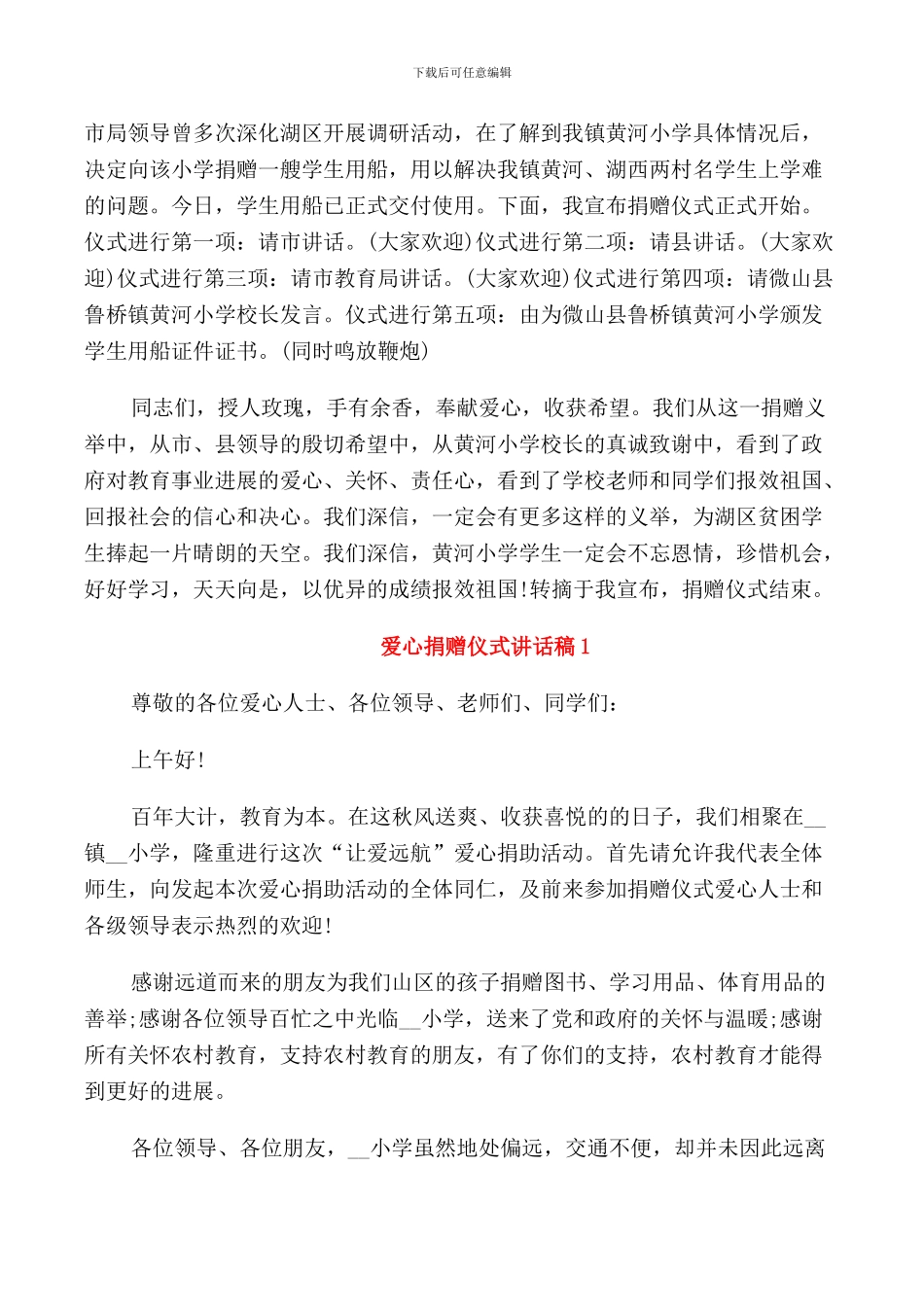 爱心捐赠仪式讲话稿三篇范文_第3页