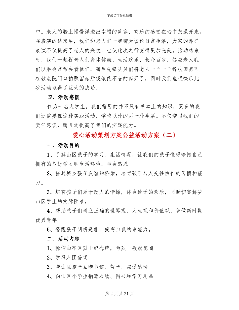 爱心活动策划方案公益活动方案_第2页