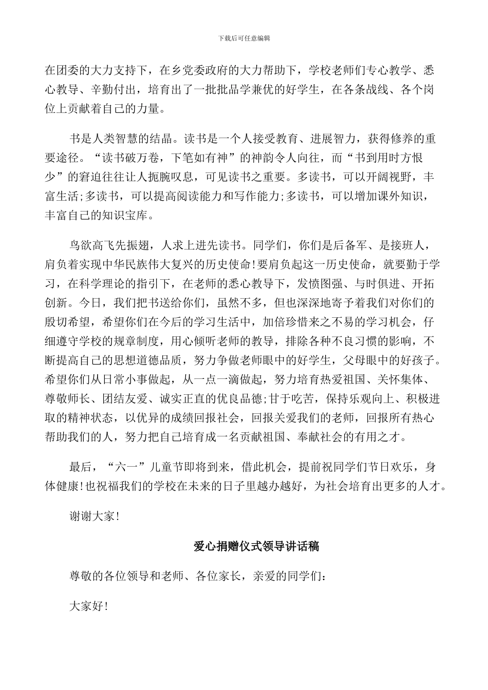 爱心捐赠仪式领导讲话稿_第2页