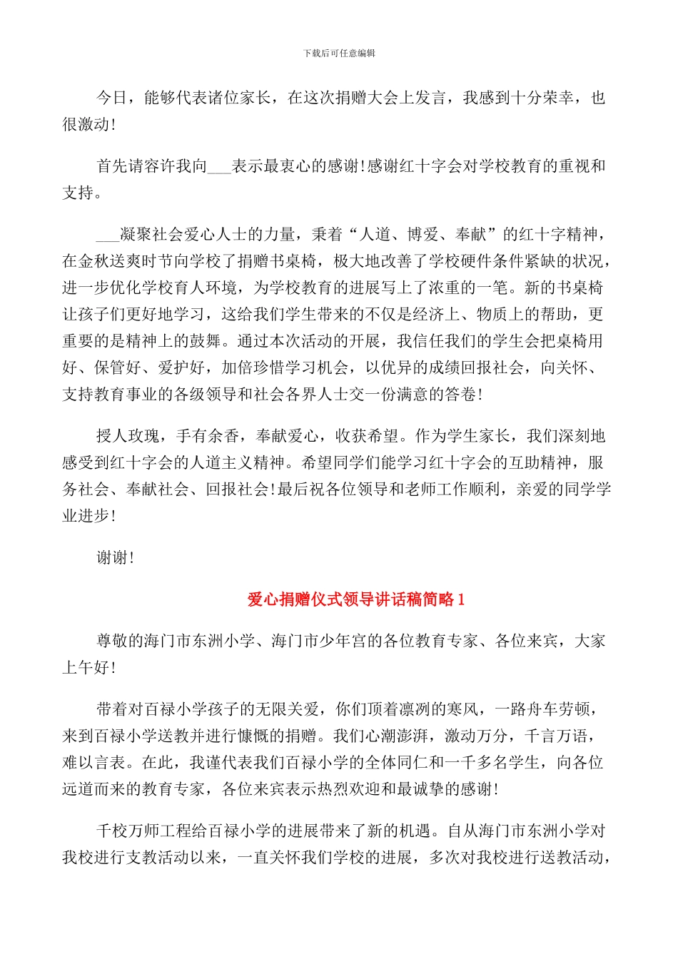 爱心捐赠仪式领导讲话稿_第3页