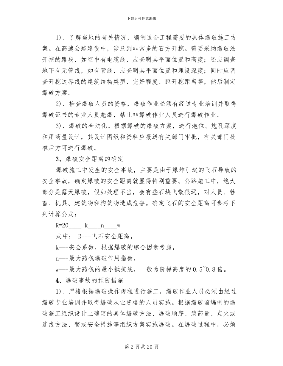 爆破工程安全施工方案_第2页