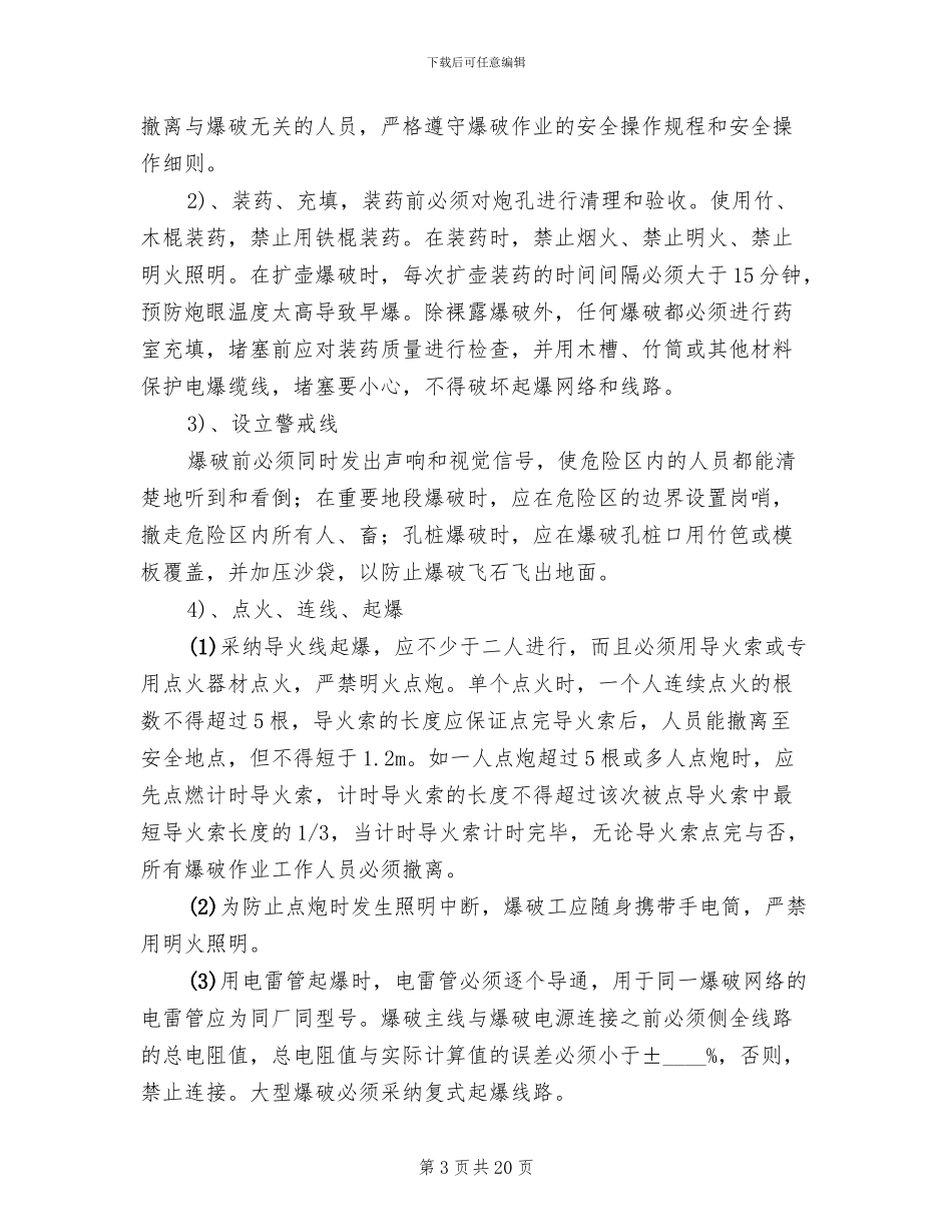 爆破工程安全施工方案_第3页