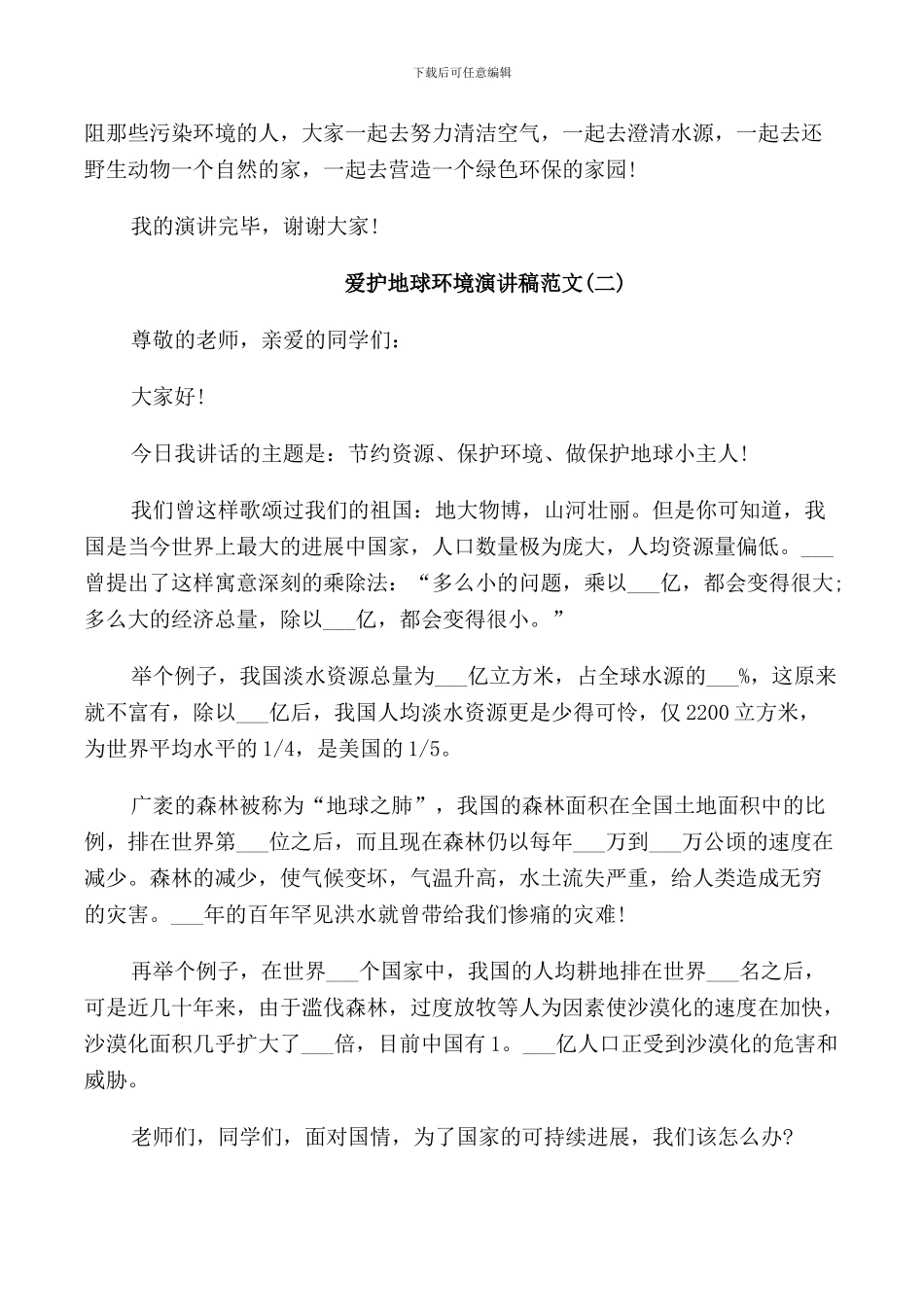 爱护地球环境演讲稿范文_第2页