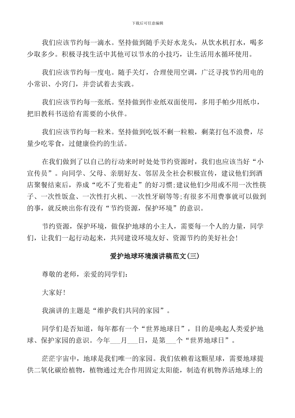 爱护地球环境演讲稿范文_第3页