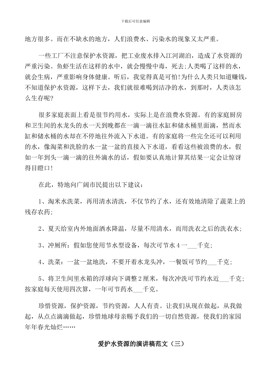 爱护水资源的演讲稿范文_第2页