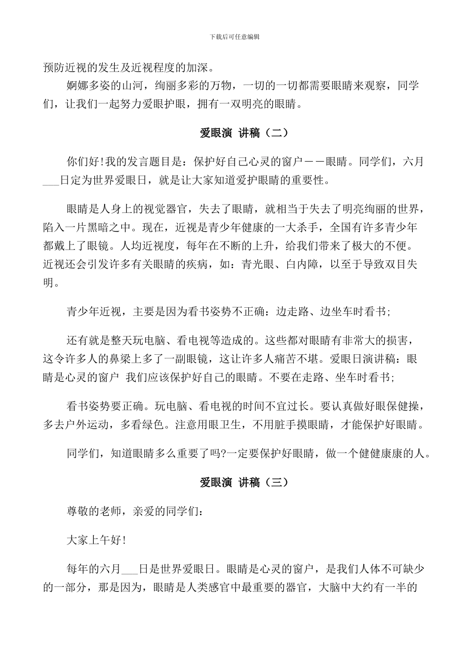 爱眼演讲稿优秀_第2页
