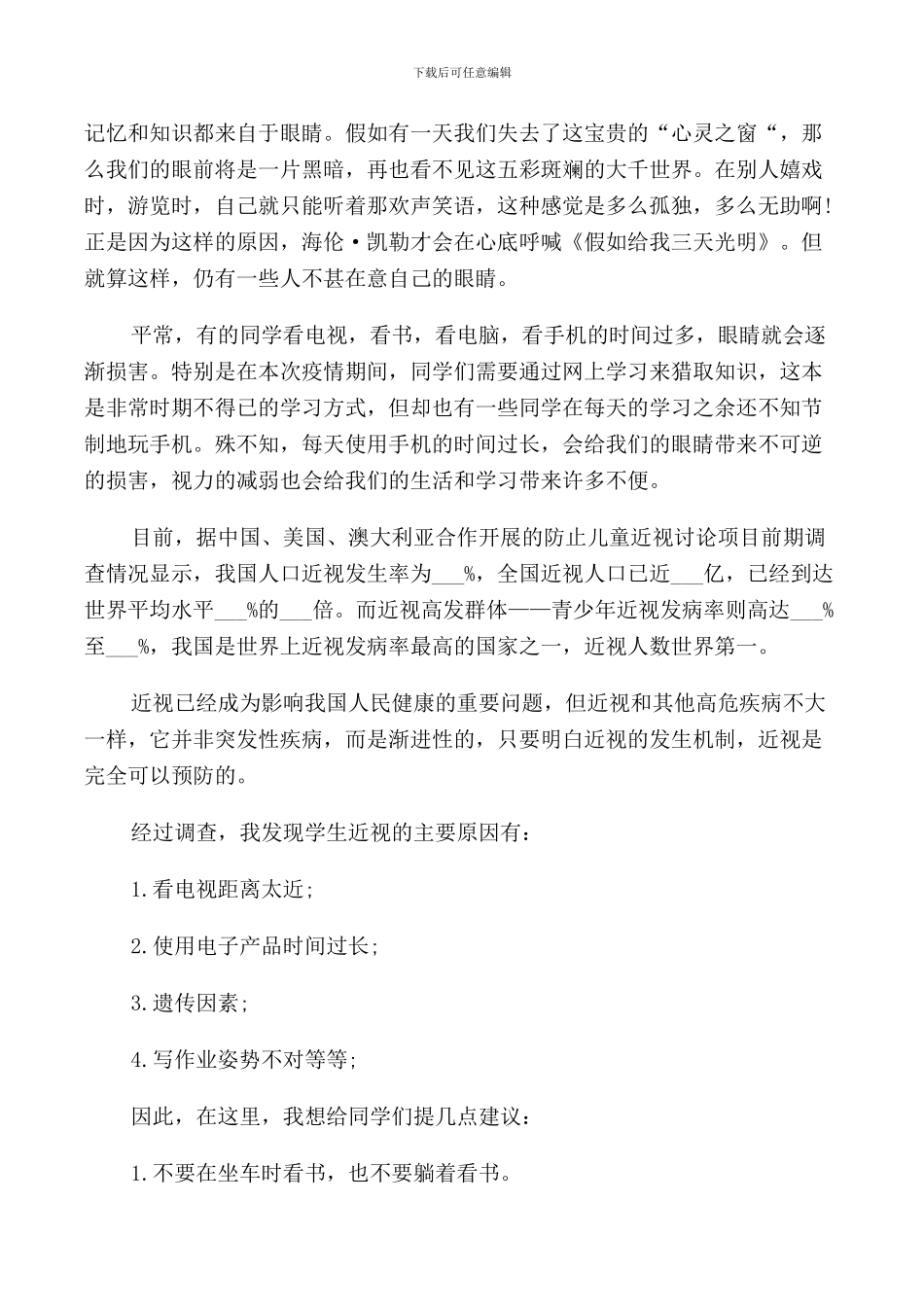 爱眼演讲稿优秀_第3页