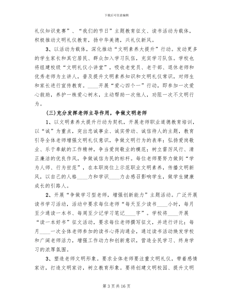 爱文明家园做文明市民行动实施方案范文_第3页