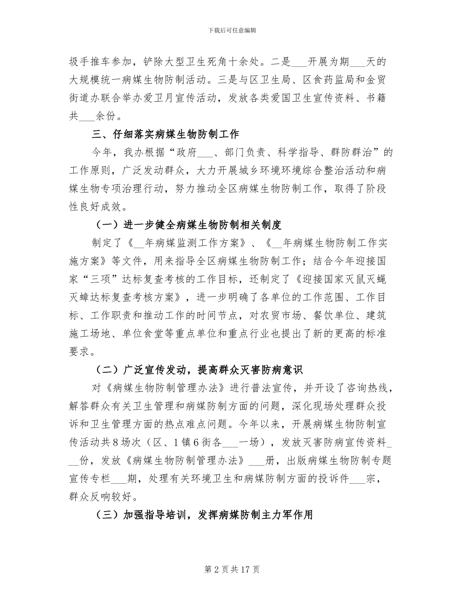 爱卫办2024年工作总结_第2页