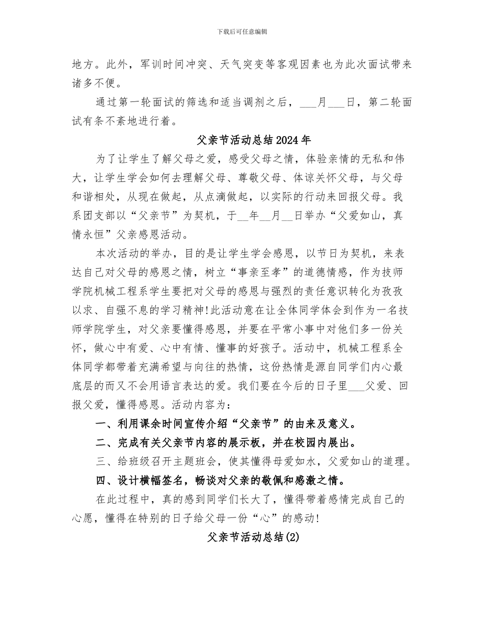 爱心中转站2024年招新工作总结_第2页