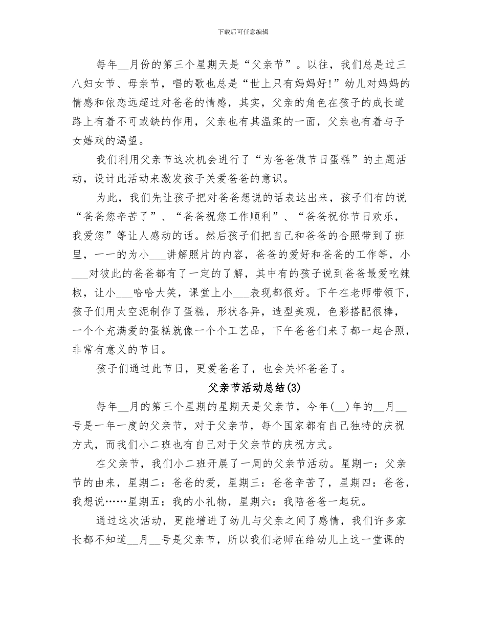 爱心中转站2024年招新工作总结_第3页