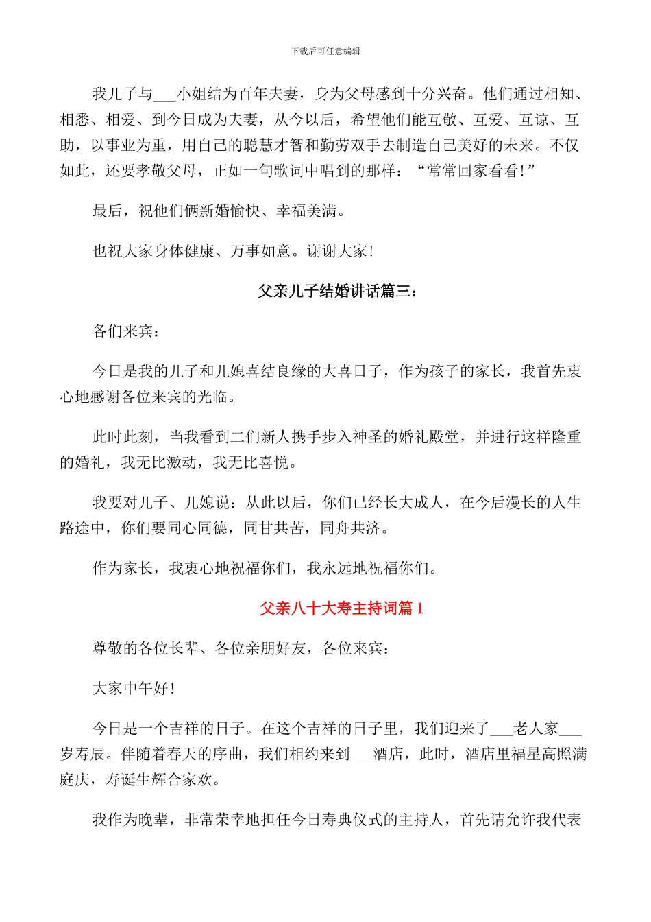 父亲儿子结婚讲话3篇_第2页