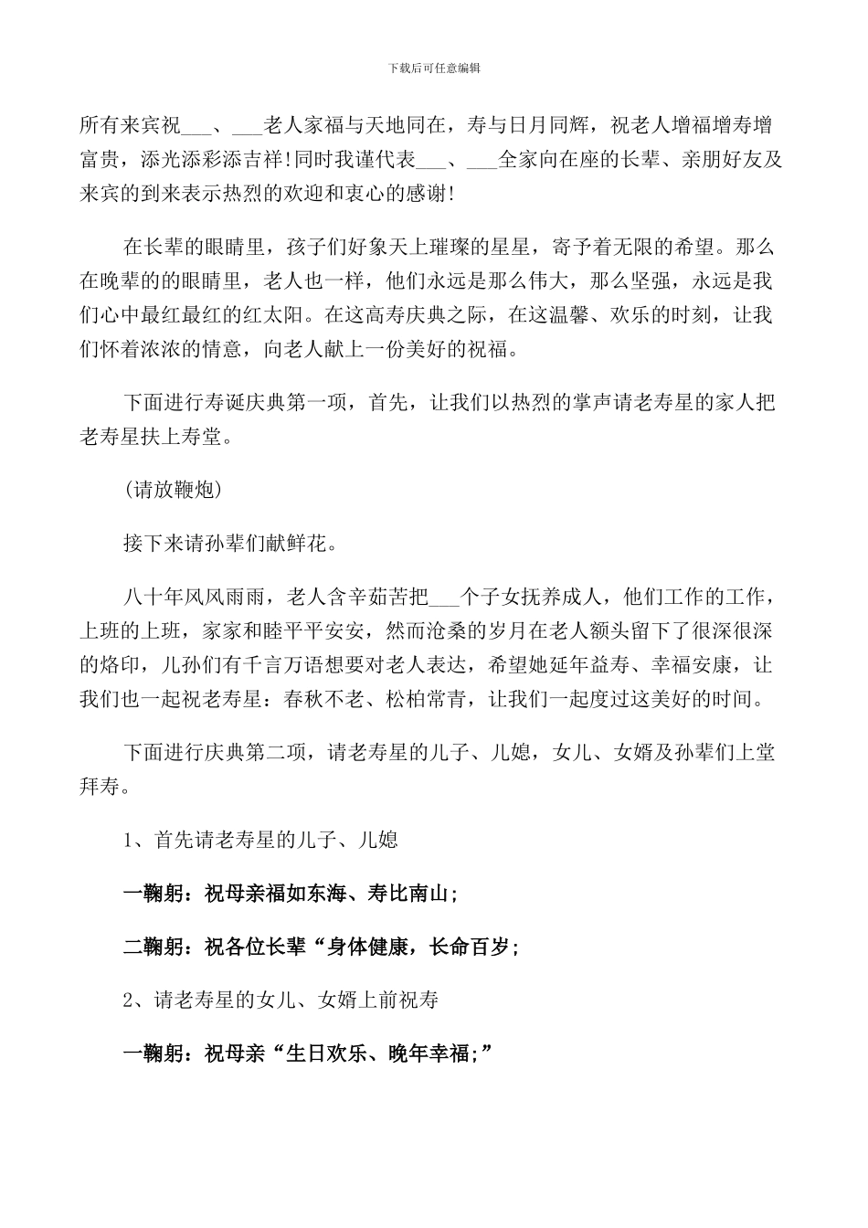 父亲儿子结婚讲话3篇_第3页