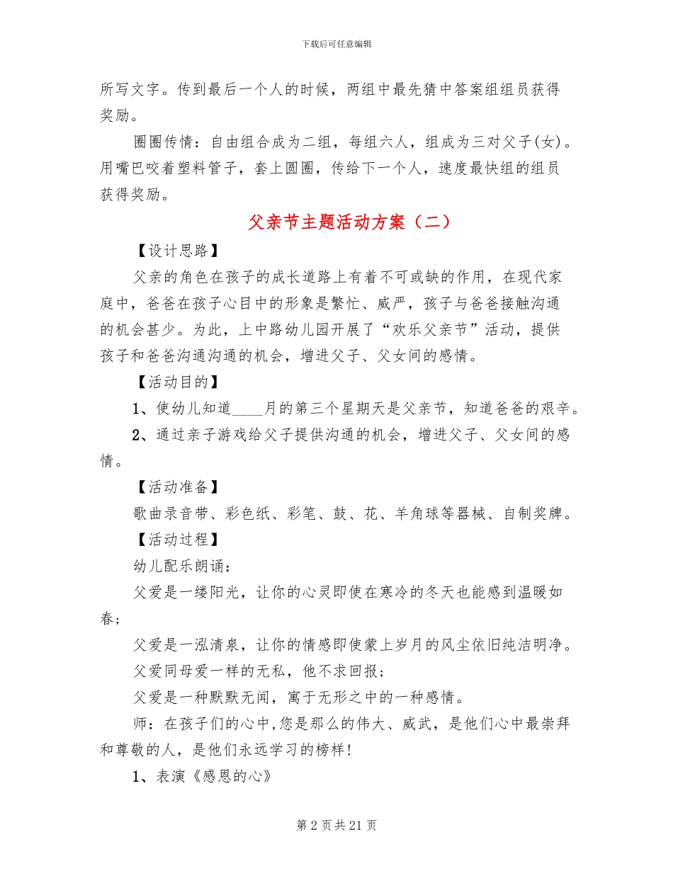 父亲节主题活动方案(14篇)_第2页