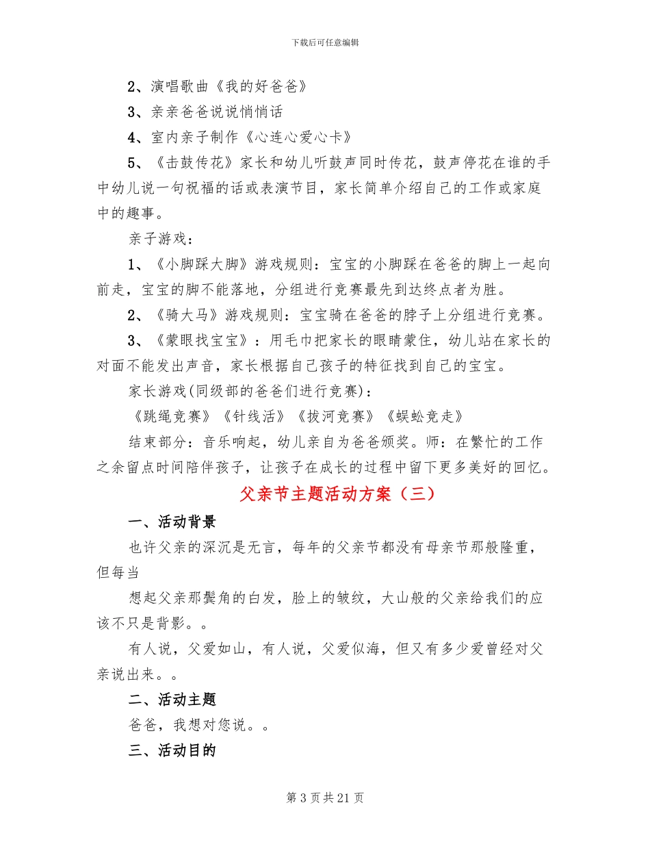 父亲节主题活动方案(14篇)_第3页