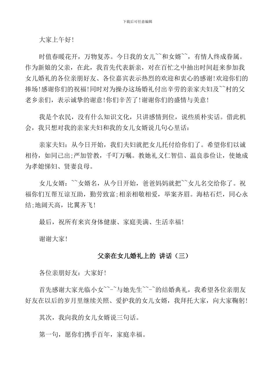 父亲在女儿婚礼上的讲话_第2页