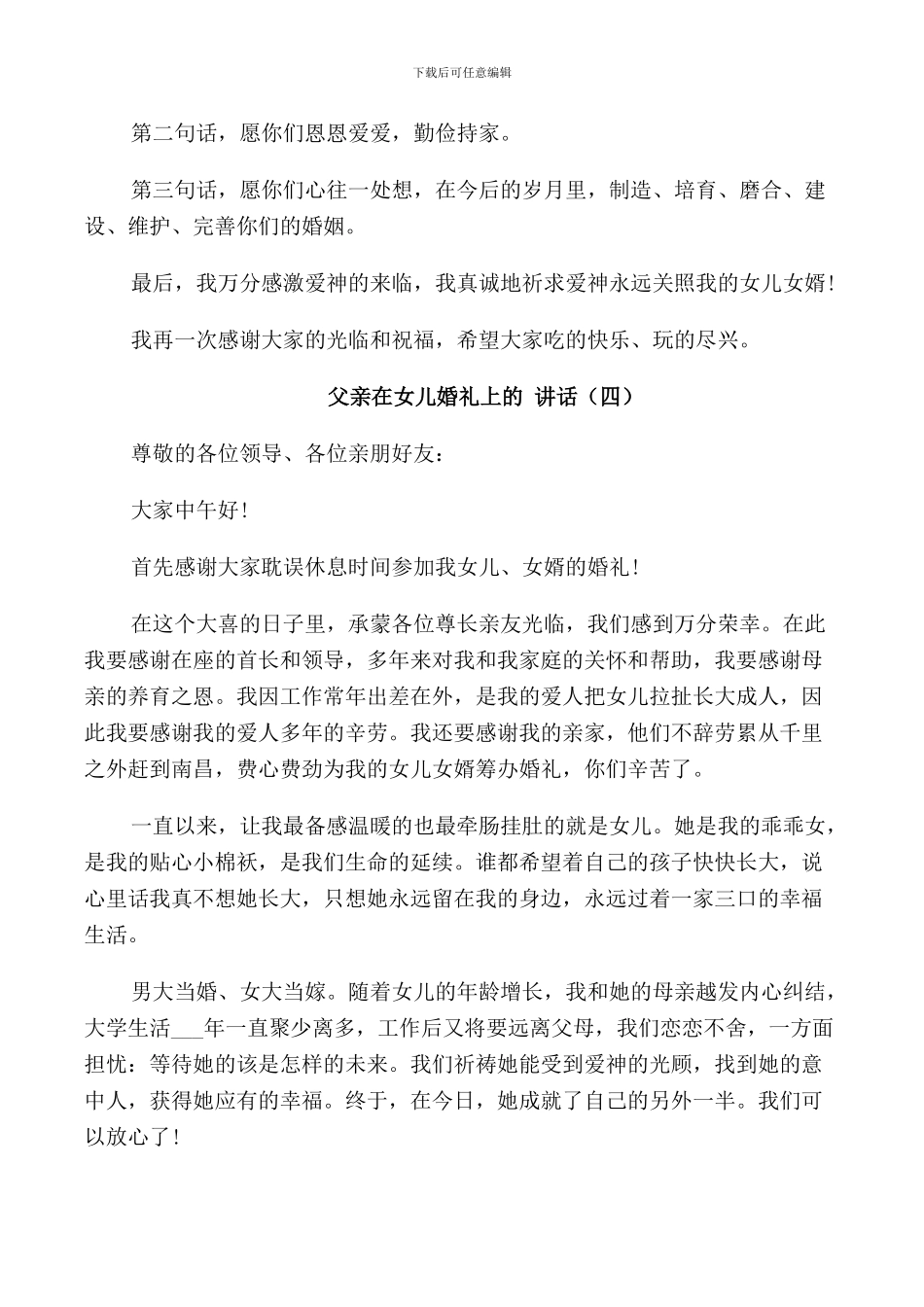 父亲在女儿婚礼上的讲话_第3页