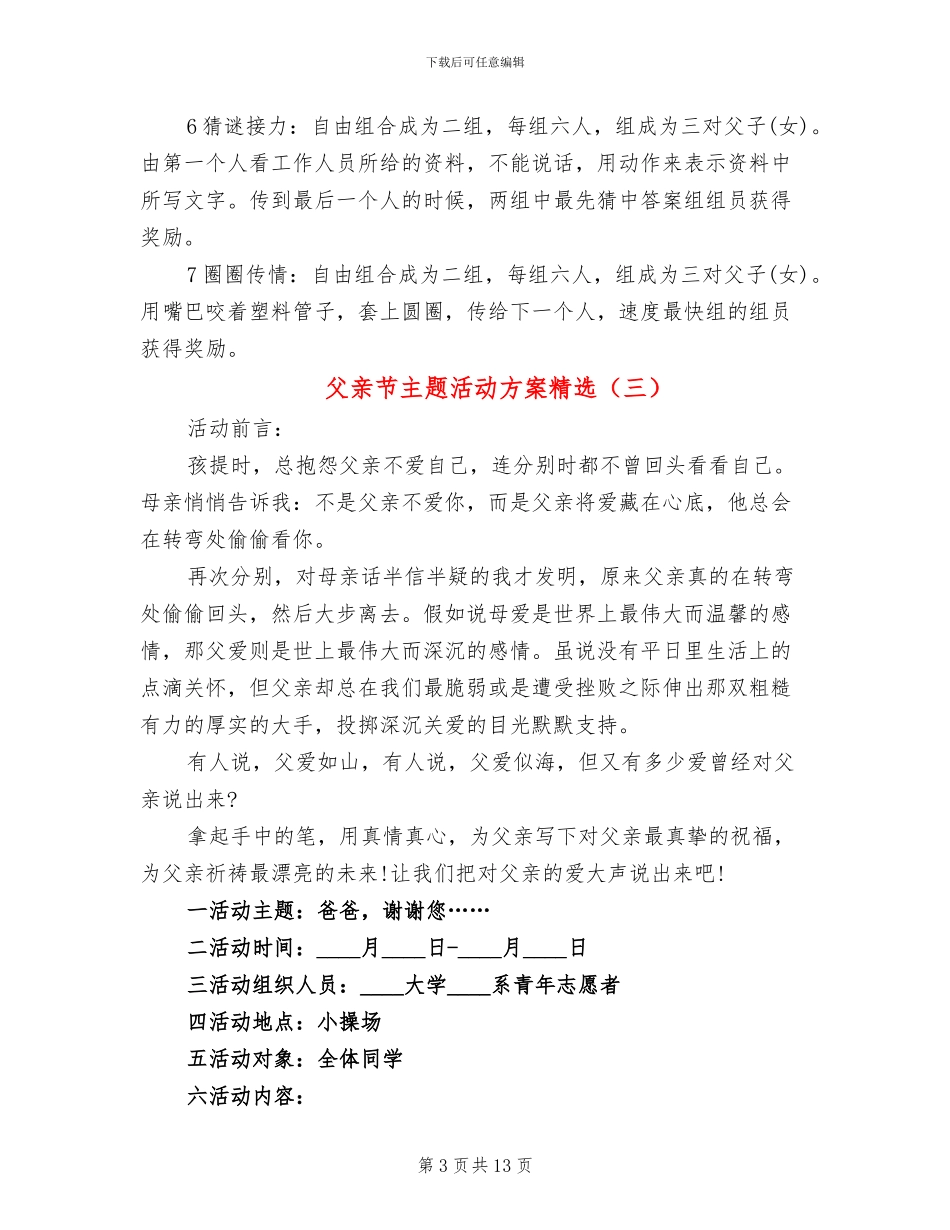 父亲节主题活动方案精选(8篇)_第3页