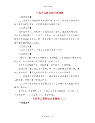 父亲节主题活动方案精选(8篇)