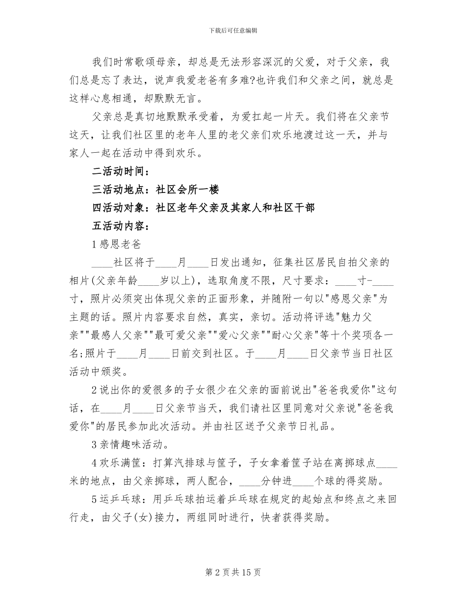 父亲节主题活动方案精选_第2页