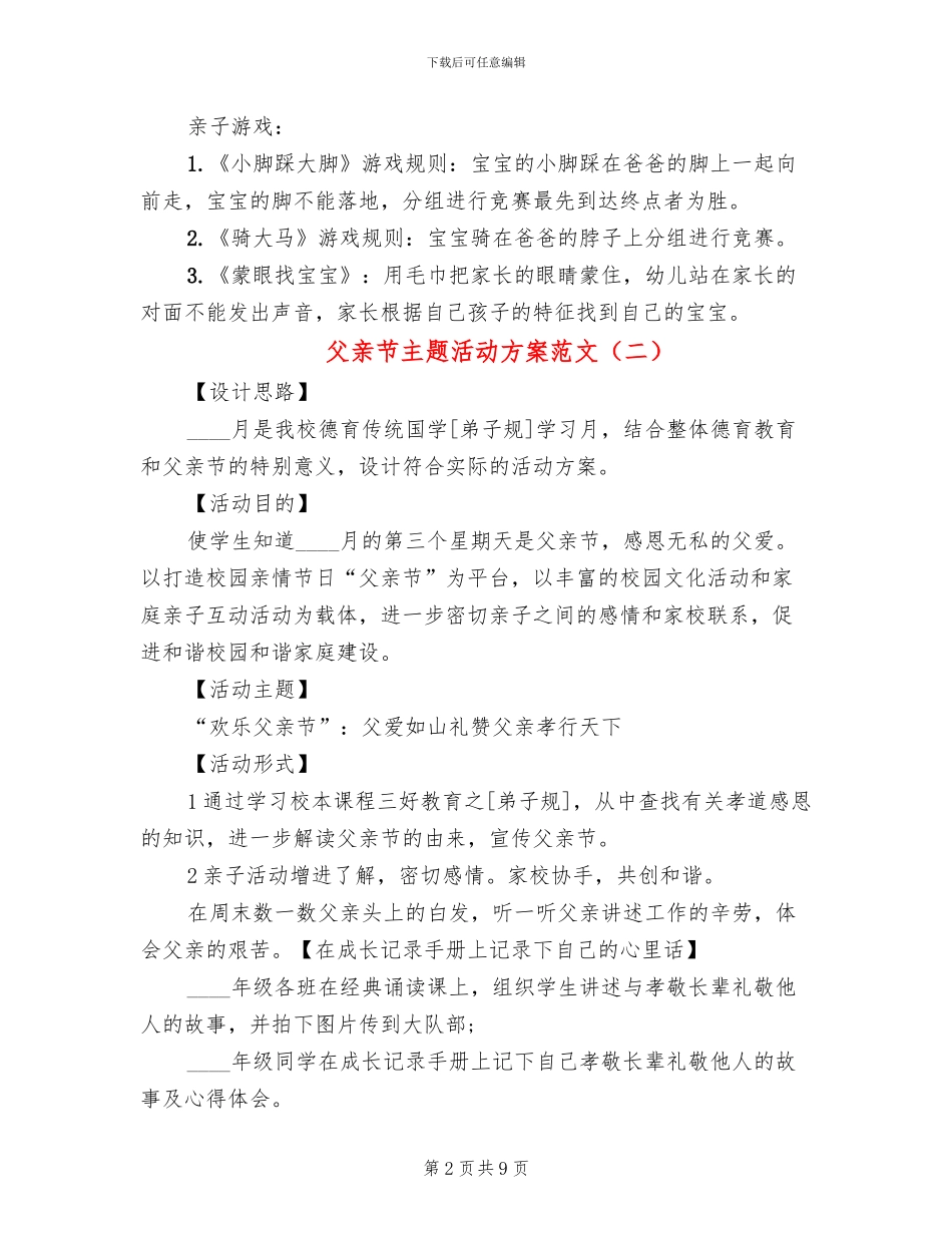 父亲节主题活动方案范文_第2页