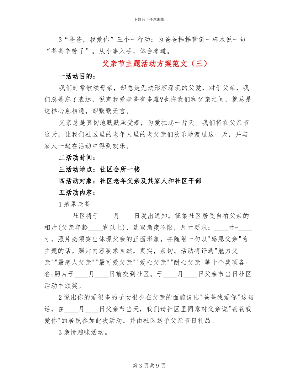 父亲节主题活动方案范文_第3页