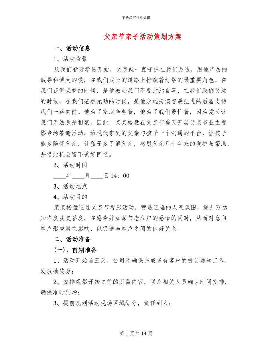 父亲节亲子活动策划方案(7篇)_第1页