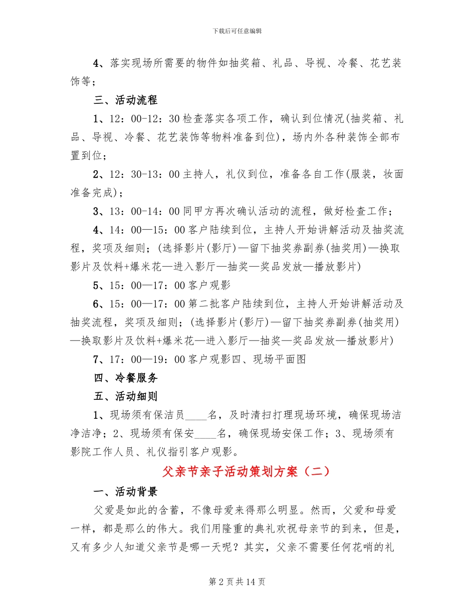 父亲节亲子活动策划方案(7篇)_第2页