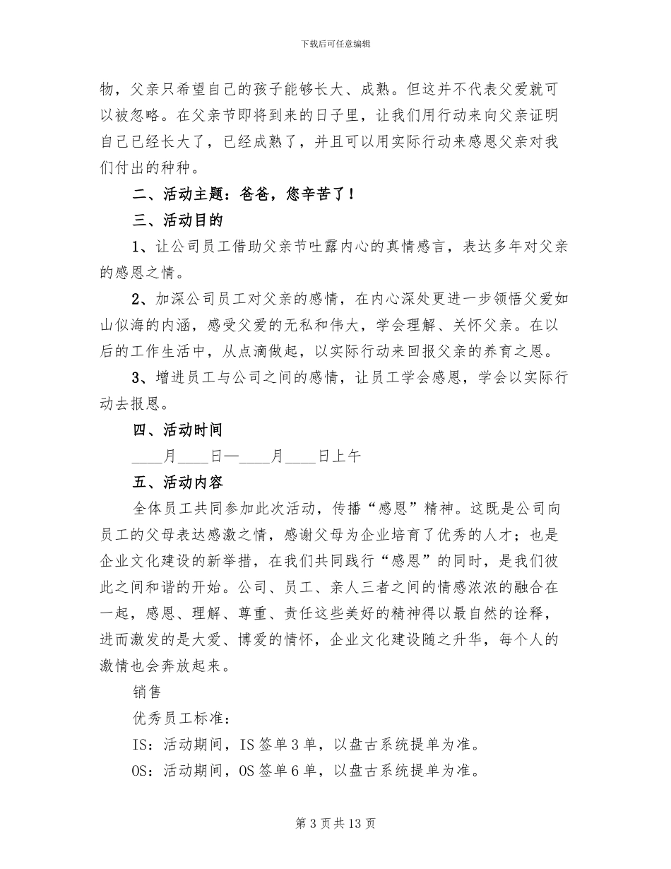 父亲节亲子活动策划方案(6篇)_第3页