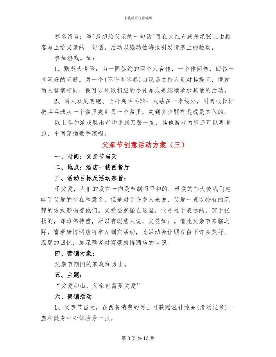 父亲节创意活动方案_第3页