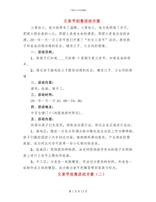 父亲节创意活动方案