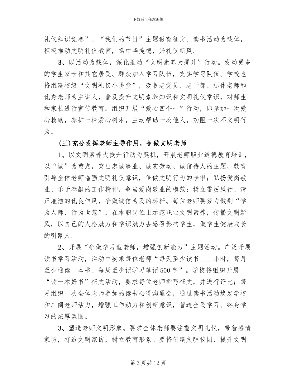 爱文明家园做文明市民行动实施方案范本_第3页