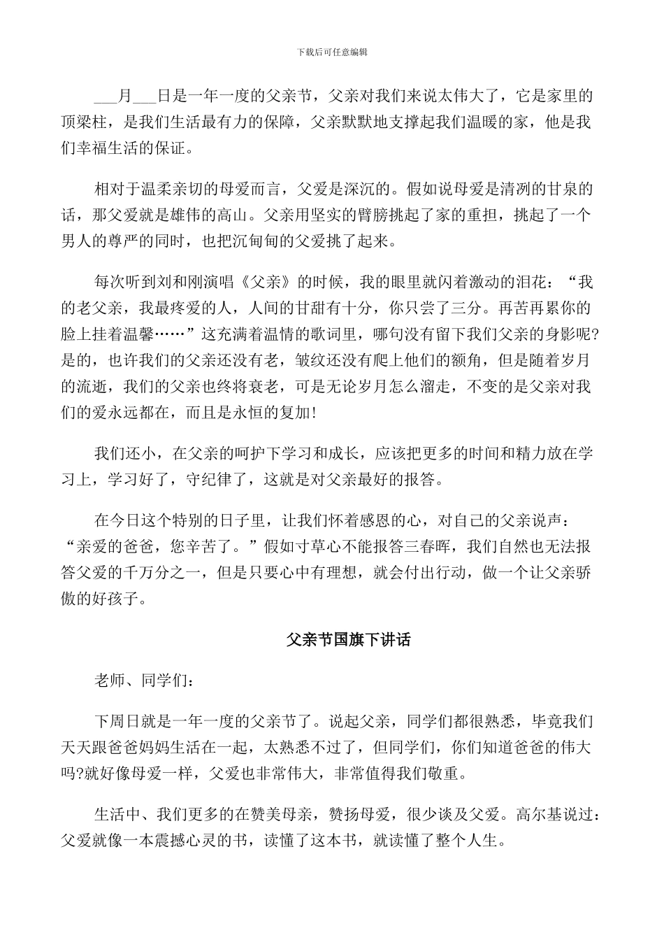 父亲节国旗下讲话_第2页