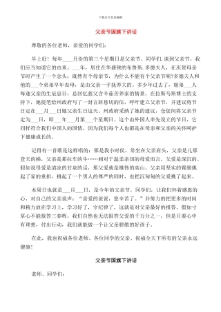 父亲节国旗下讲话