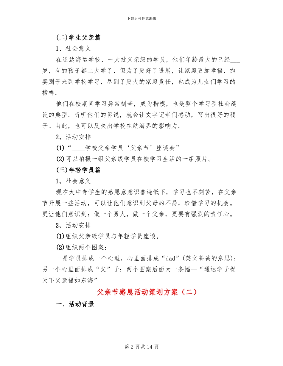 父亲节感恩活动策划方案_第2页