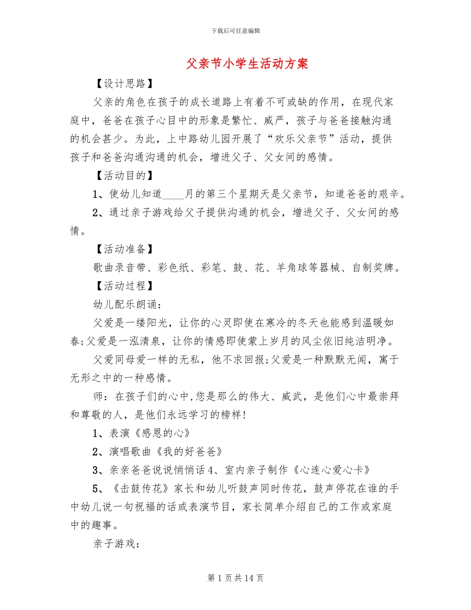 父亲节小学生活动方案_第1页