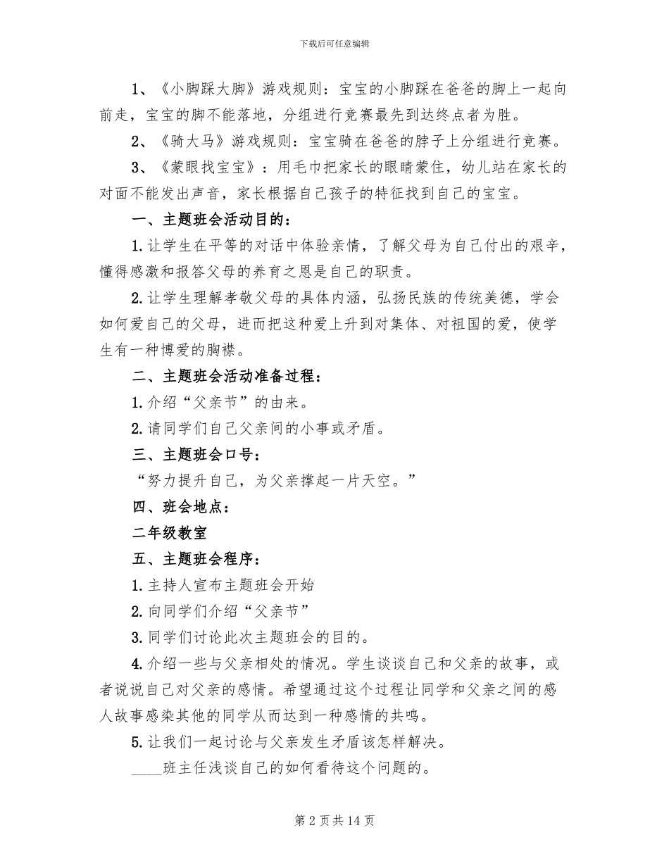 父亲节小学生活动方案_第2页