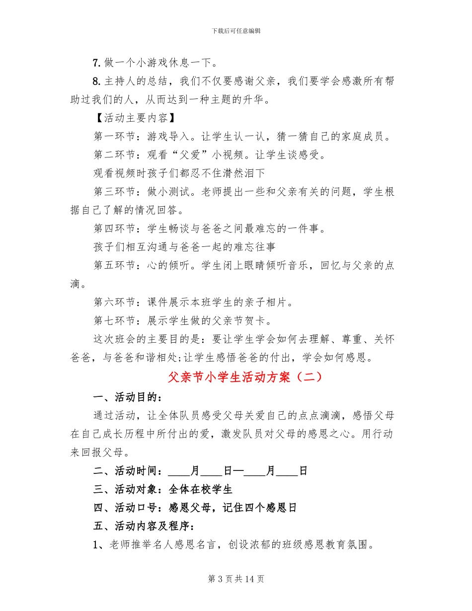父亲节小学生活动方案_第3页