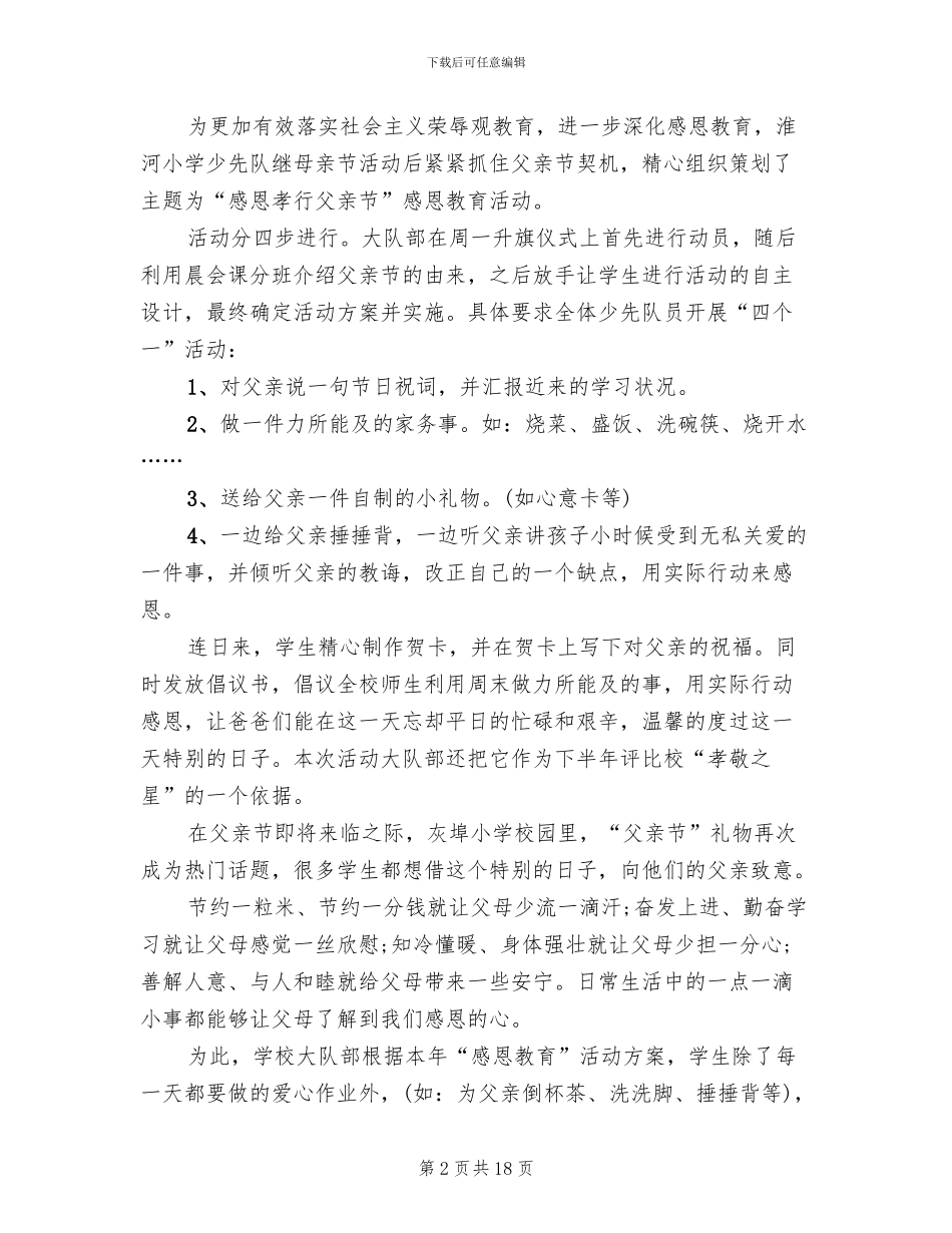 父亲节活动实施方案2024_第2页