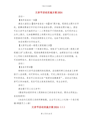 父亲节活动实施方案2024