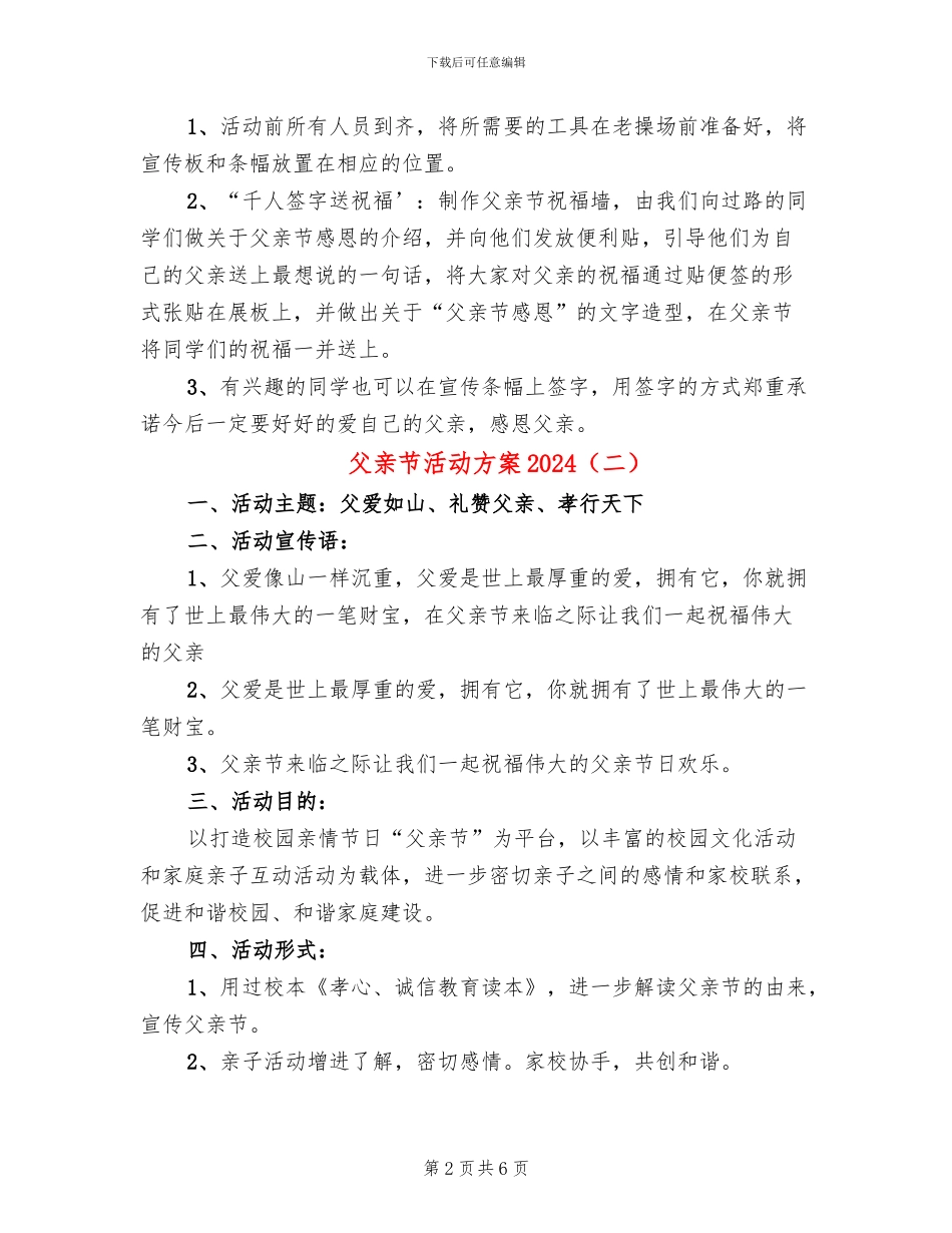父亲节活动方案2024_第2页