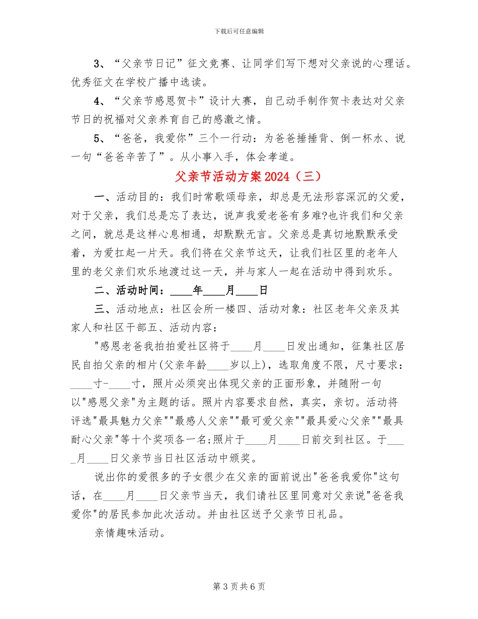 父亲节活动方案2024_第3页