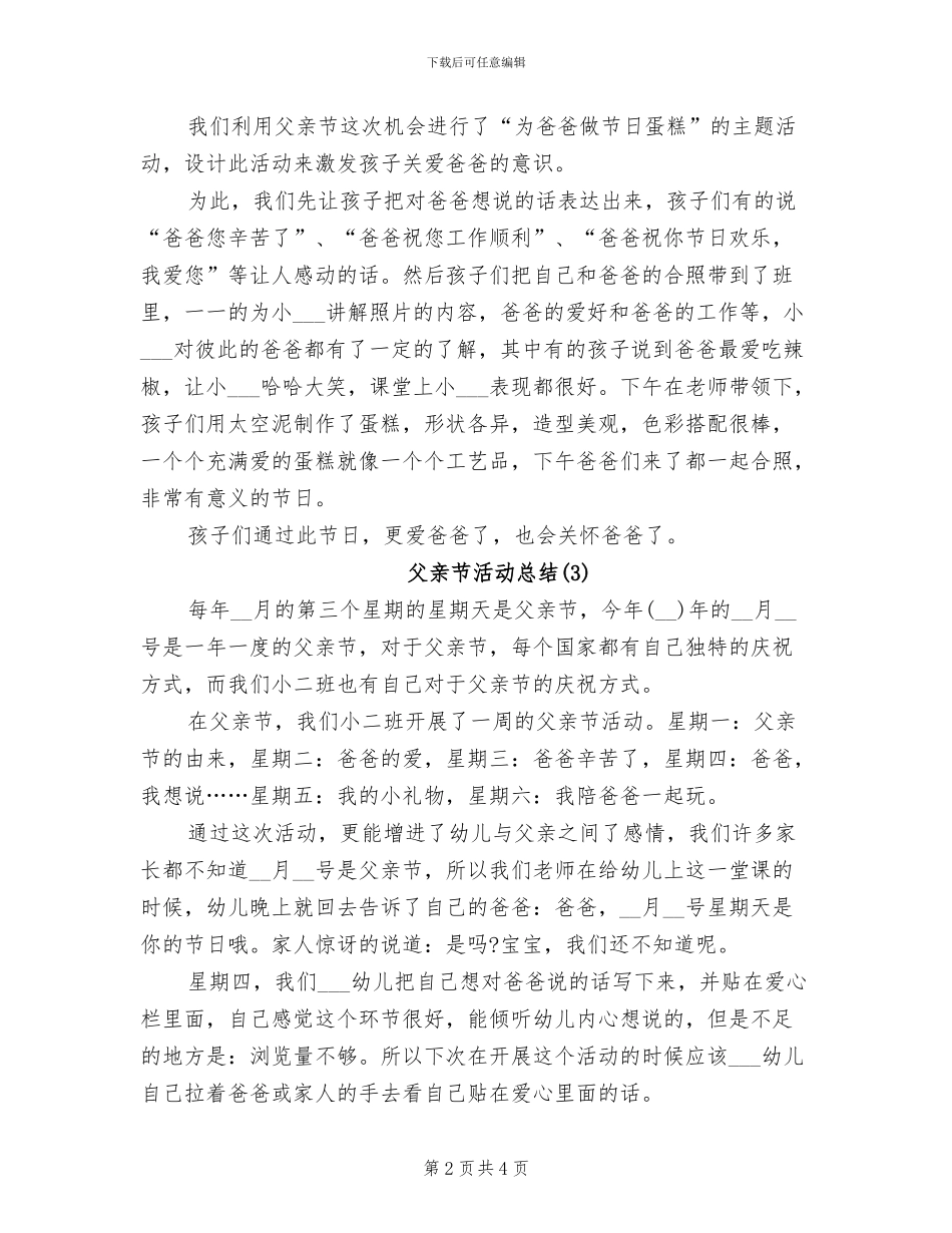 父亲节活动总结2024年_第2页