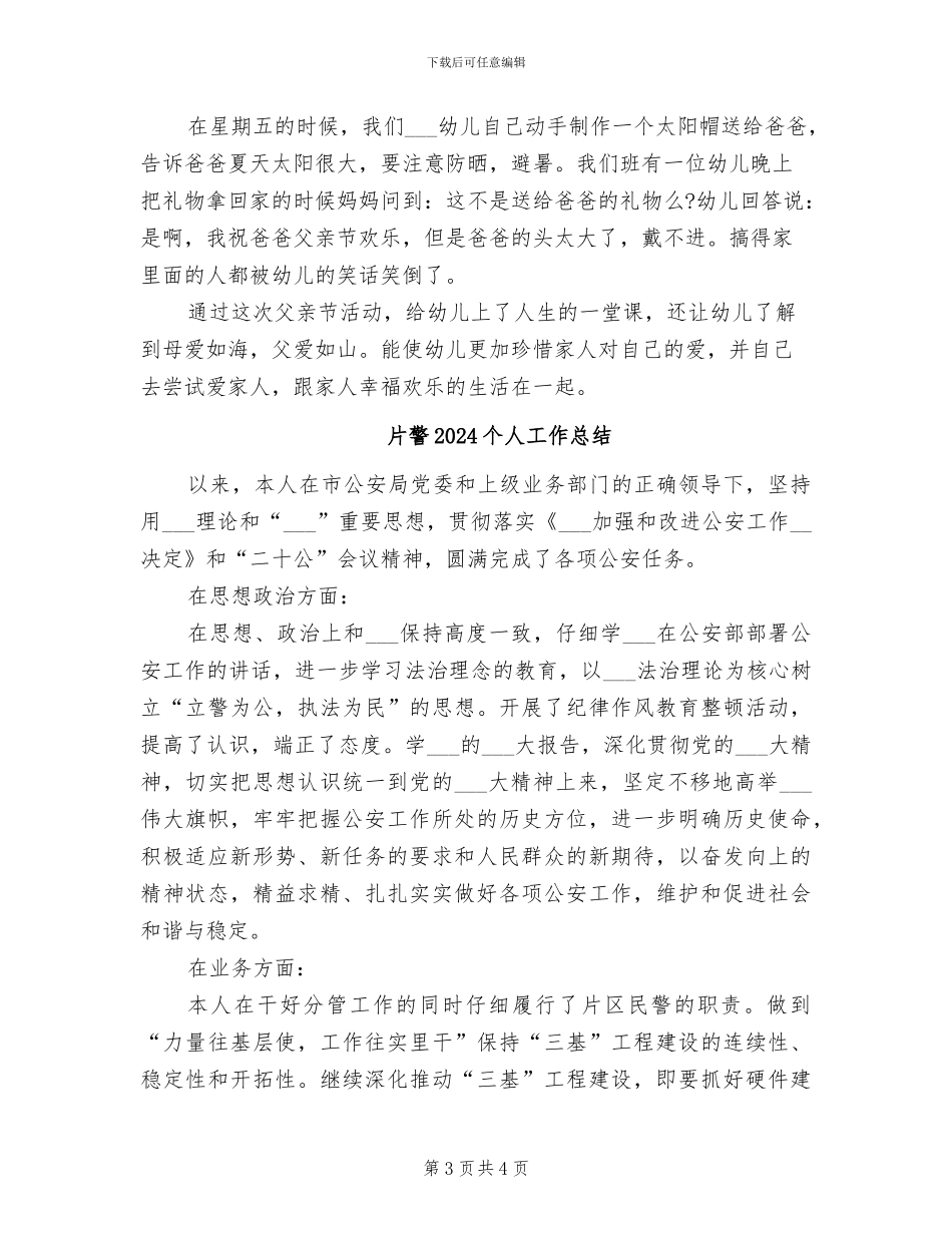 父亲节活动总结2024年_第3页